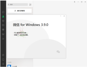 PC微信WeChat v3.9.9.35绿色版